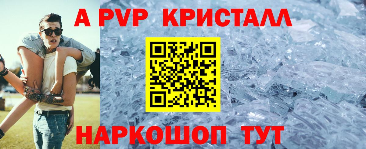 сколько стоит  Вход с VPN  Георгиевск  APVP крисы CK  Альфа ПВП кристаллы 