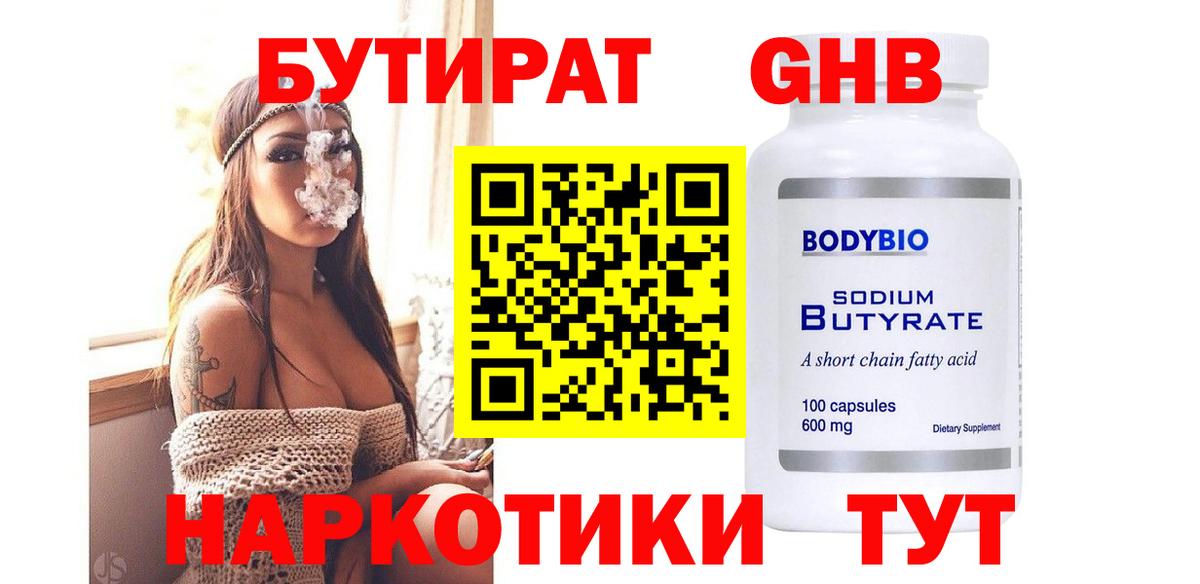 БУТИРАТ буратино  Вход с VPN  Георгиевск 