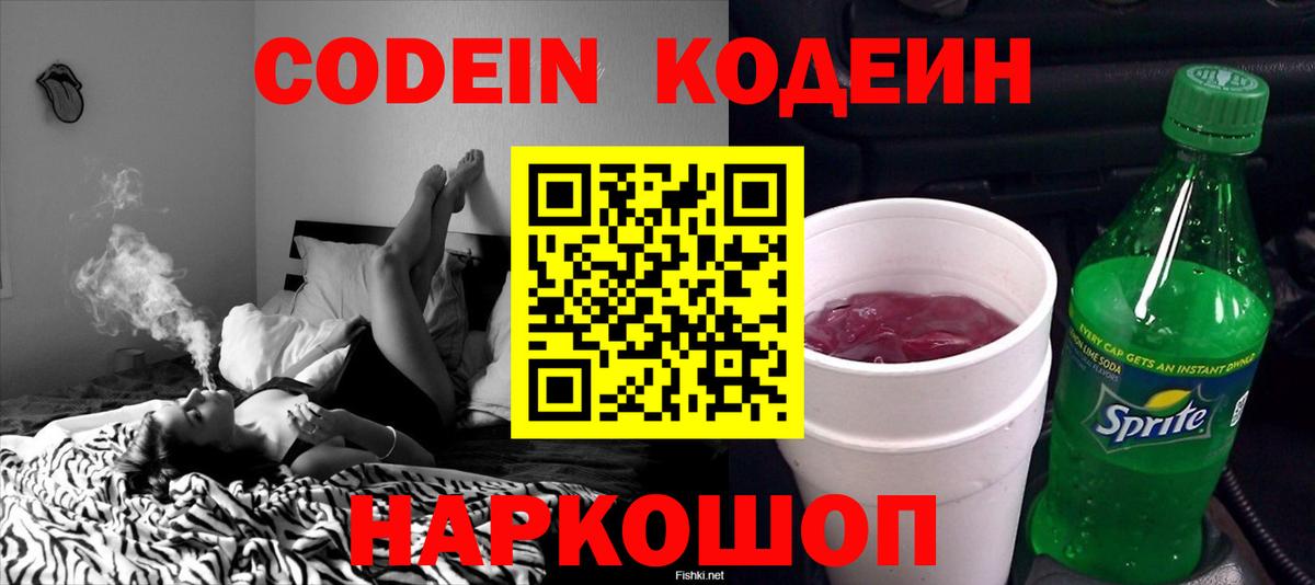 Кодеин напиток Lean (лин)  Вход с VPN  Георгиевск  Кодеиновый сироп Lean напиток Lean (лин) 