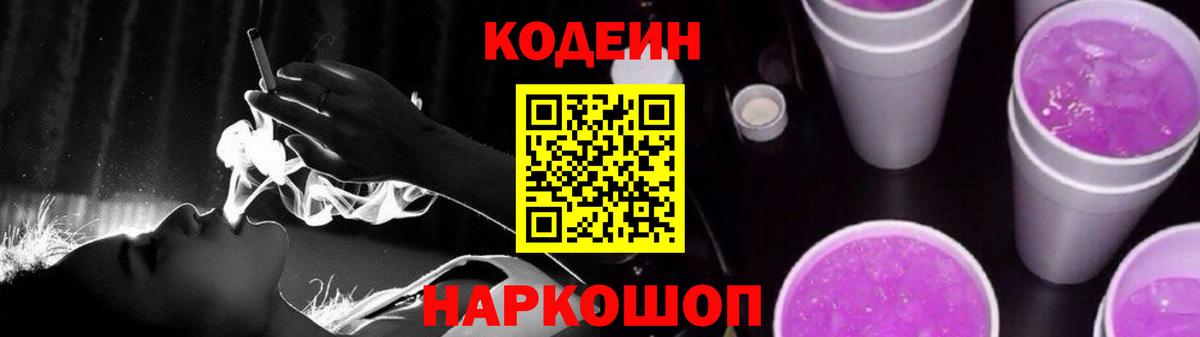 Кодеин напиток Lean (лин) Георгиевск
