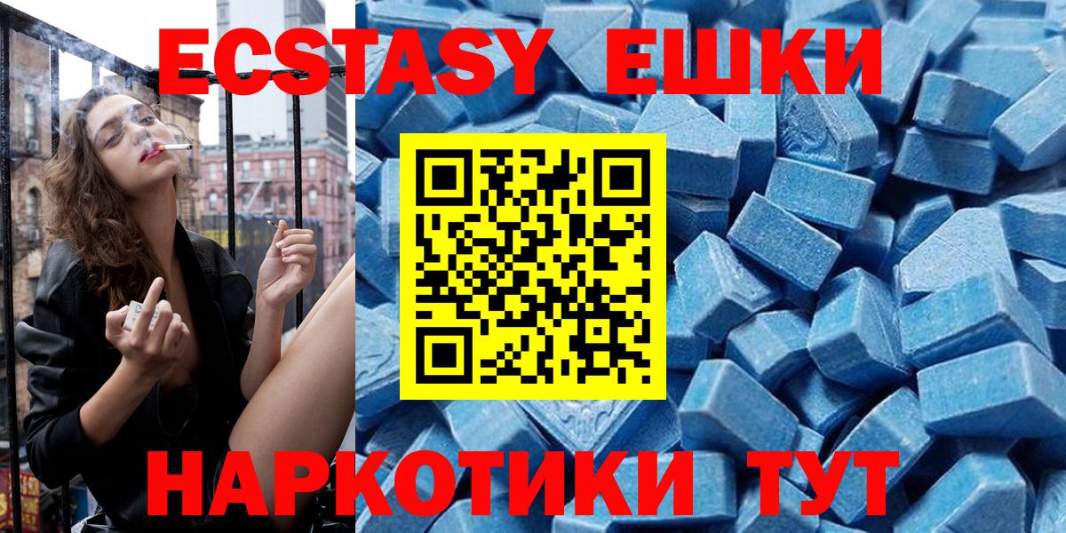 Экстази MDMA  Вход с VPN  Георгиевск 