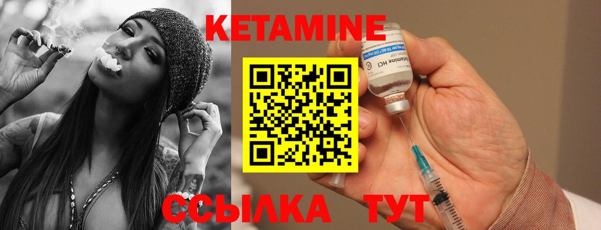 КЕТАМИН ketamine Георгиевск