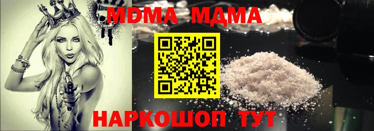 МДМА  MDMA кристаллы  Георгиевск  Вход с VPN  МДМА кристаллы 