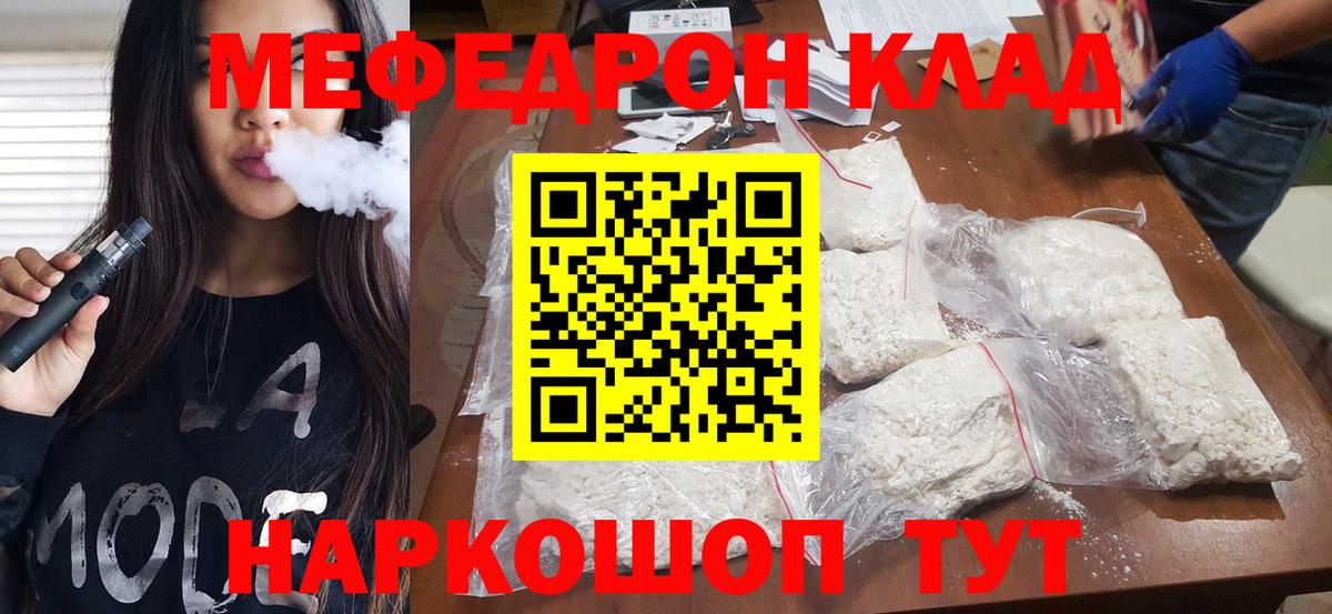 Меф мяу мяу кристаллы Георгиевск