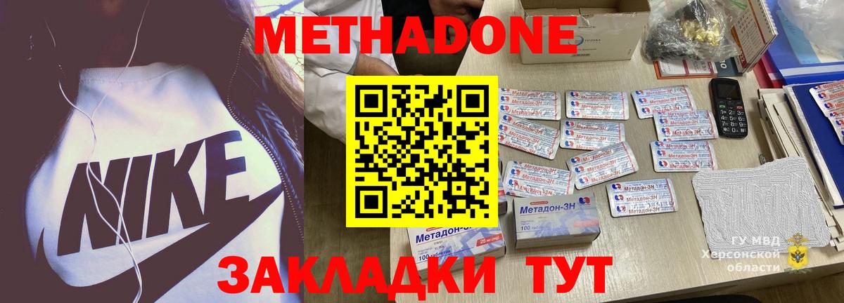 МЕТАДОН methadone  Вход с VPN  Георгиевск  Метадон белоснежный 